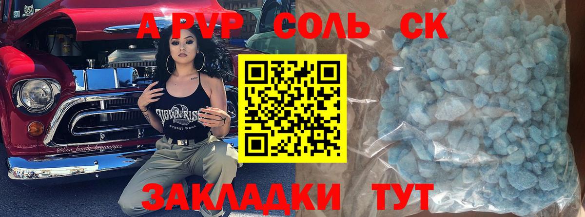 APVP крисы CK Дмитров
