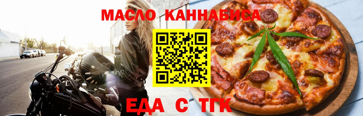 Еда ТГК конопля  Вход с VPN  Дмитров 