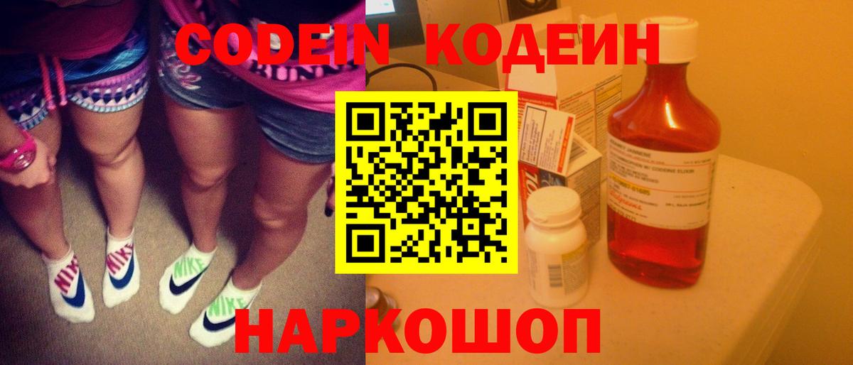 Дмитров  Кодеин напиток Lean (лин)  Вход с VPN 