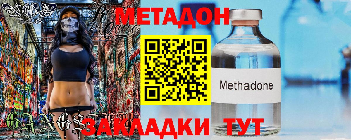 Дмитров  Метадон кристалл  МЕТАДОН methadone  Вход с VPN 